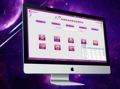 廣州美蝶軟件開發(fā)公司 專業(yè)為美容行業(yè)打造智能化管理解決方案