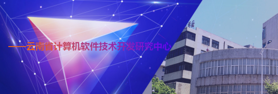 云南省工投軟件技術(shù)開發(fā)有限責(zé)任公司 聚焦計(jì)算機(jī)軟件開發(fā)，賦能數(shù)字化轉(zhuǎn)型