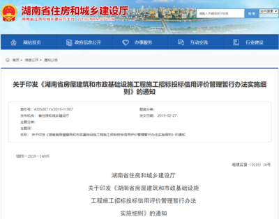 湖南推進房屋建筑與市政工程招投標信用評價，助力建設工程施工提質增效